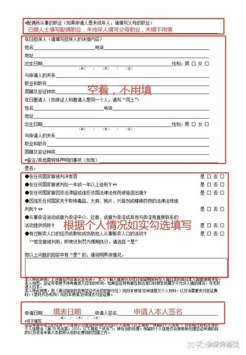 日本旅游签证申请表 入境卡 海关申报单填写模版